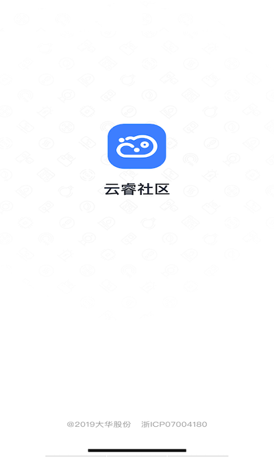 云睿社区物业版截图1