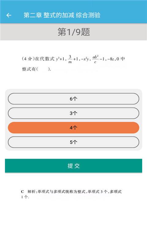 七年级上册数学辅导安卓版截图4