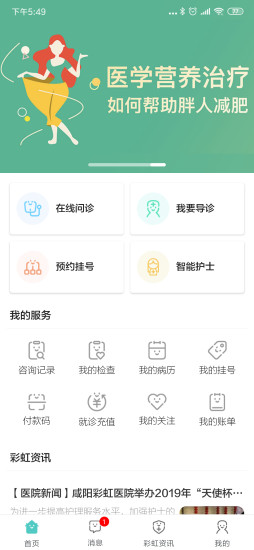 彩虹云医院汉化版截图2