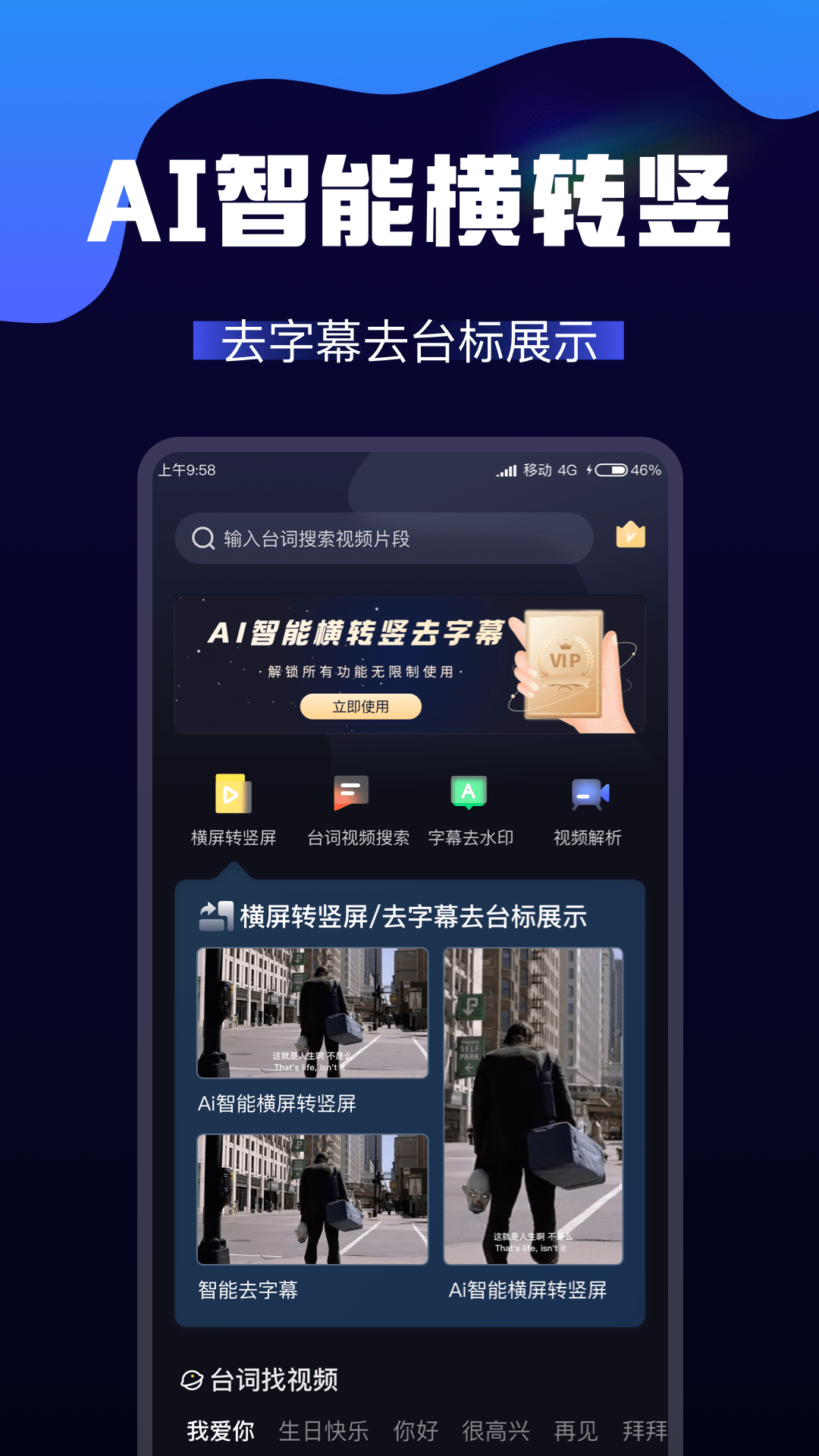 AI视频转换正式版截图1