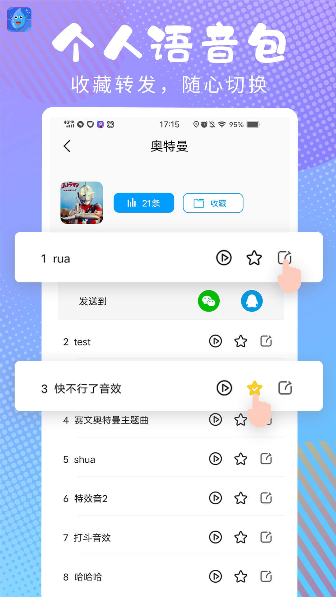 和平变声器精灵ios版截图3