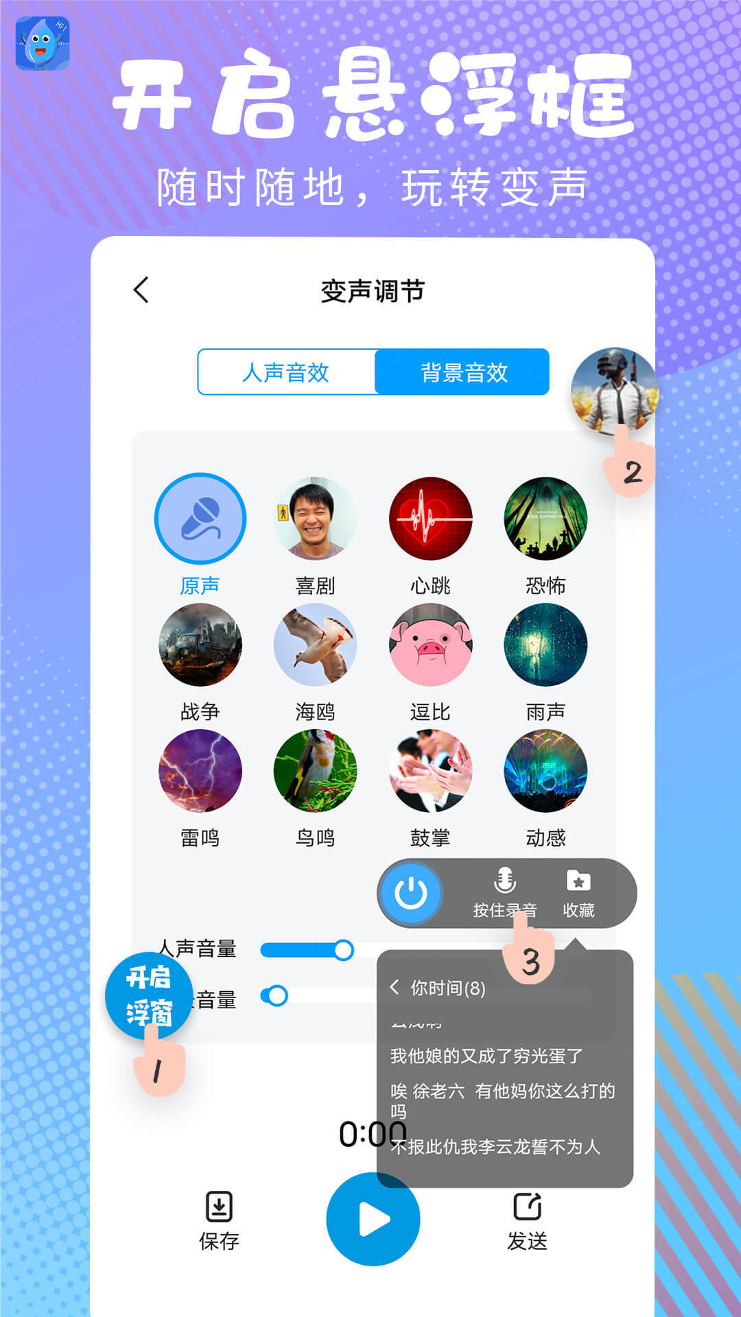 和平变声器精灵ios版截图5