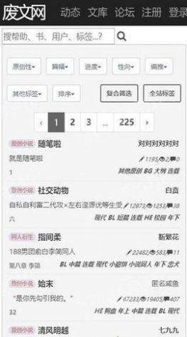 海棠搜书废文网正式版截图1