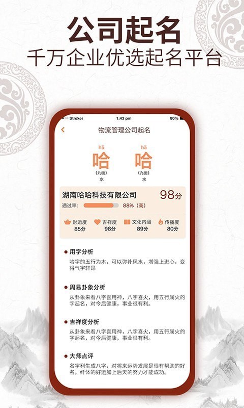 取名字大师去广告版截图1