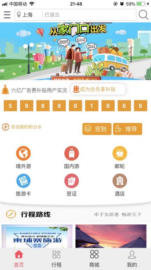 友游惠旅游正式版截图3