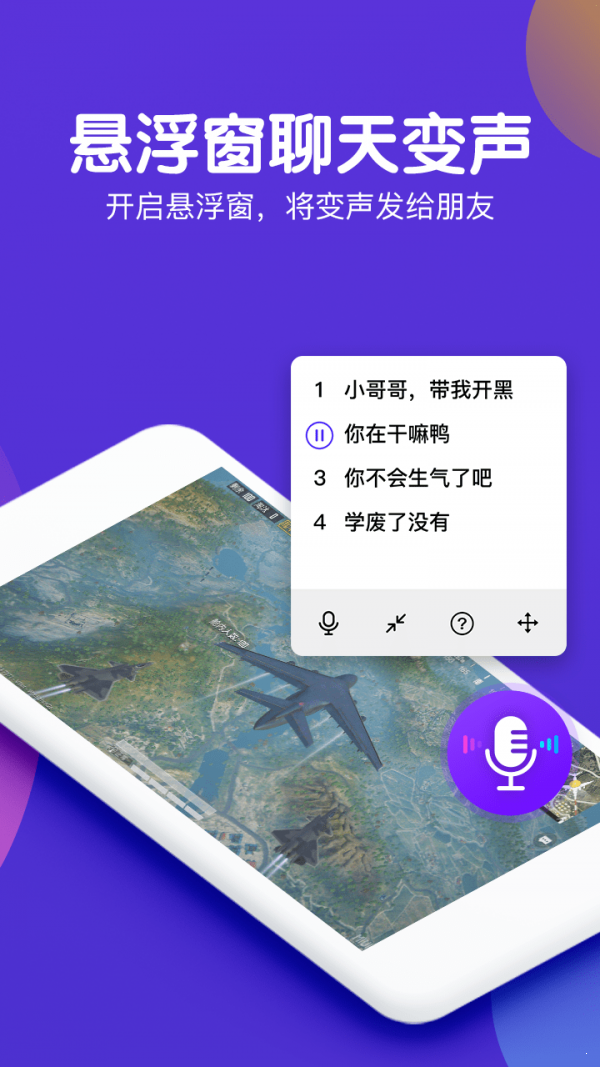 百变语音变声器安卓版截图1