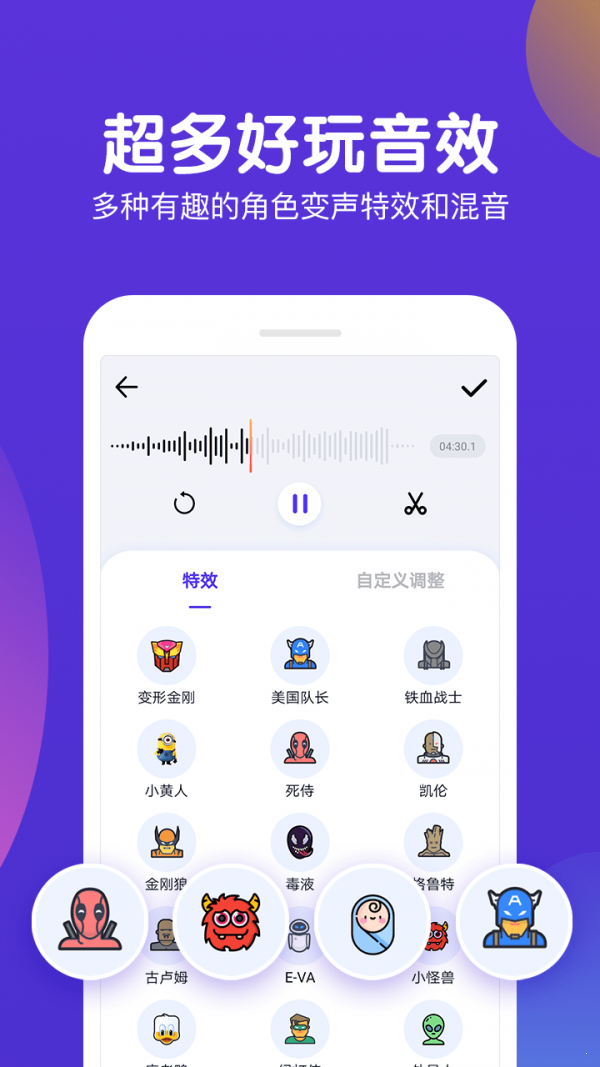 百变语音变声器安卓版截图2