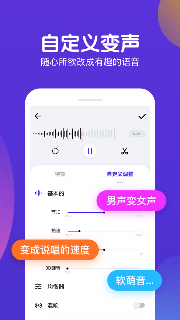 百变语音变声器安卓版截图3