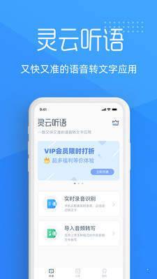 灵云听语网页版截图1