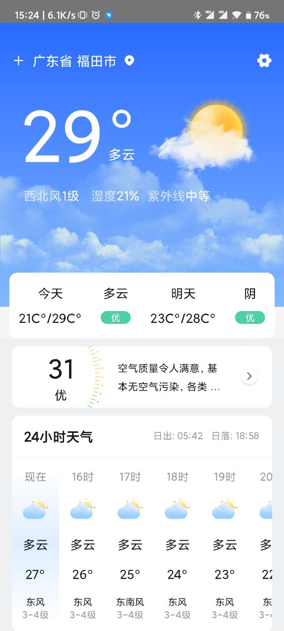 贴心天气通安卓版截图1