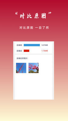 图片压缩秀无限制版截图1