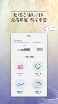 小睡眠课堂版截图2