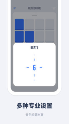 节拍器大师高清版截图1