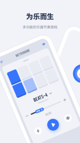 节拍器大师高清版截图2