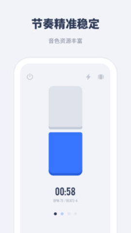 节拍器大师高清版截图3