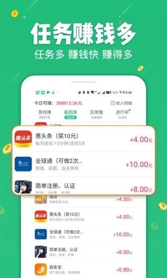 赚米无疆ios版截图3