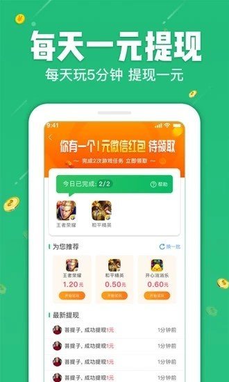 赚米无疆ios版截图1