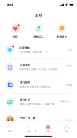 故纸堆ios版截图1