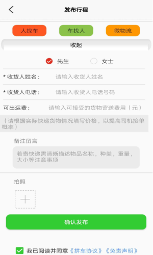 顺搭拼车免费版截图1