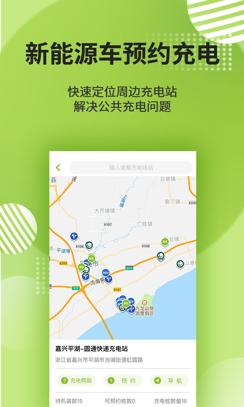 平湖绿色出行汉化版截图1