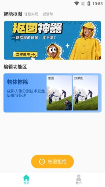 爱擦除免费版截图1