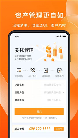 自如业主精简版截图3
