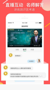 金英杰医学去广告版截图3