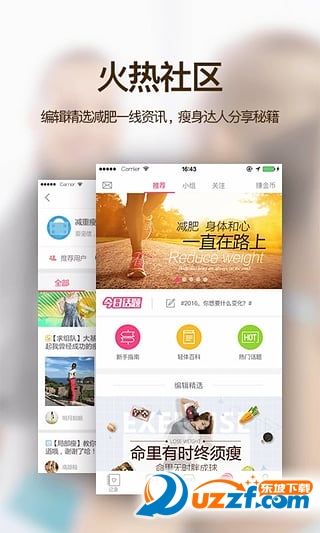 美趣减肥瘦身免费版截图1