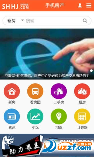 三和看房官方正版截图1