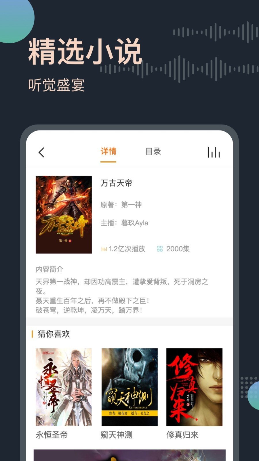 免费听书王最新版截图2