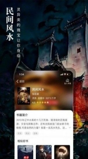 深夜搜书无广告版截图1