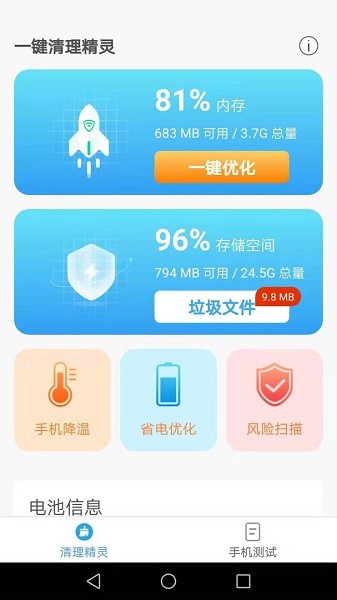 唯彩一键清理精灵官方版截图3