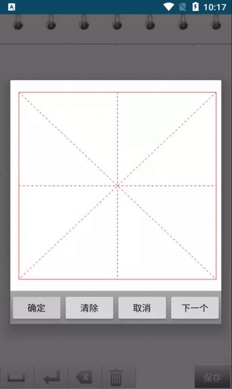 小燕练字书法家无限制版截图2