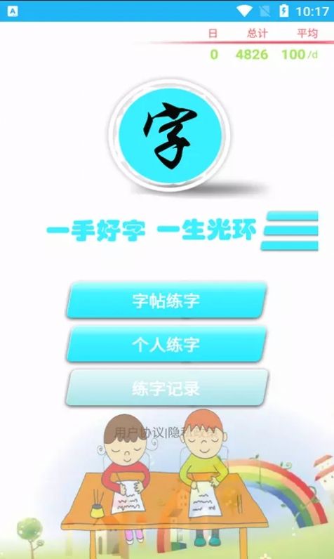 小燕练字书法家无限制版截图1