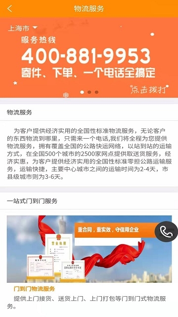 安能物流公司官方正版截图2