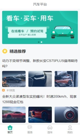 汽车来了官方版截图1