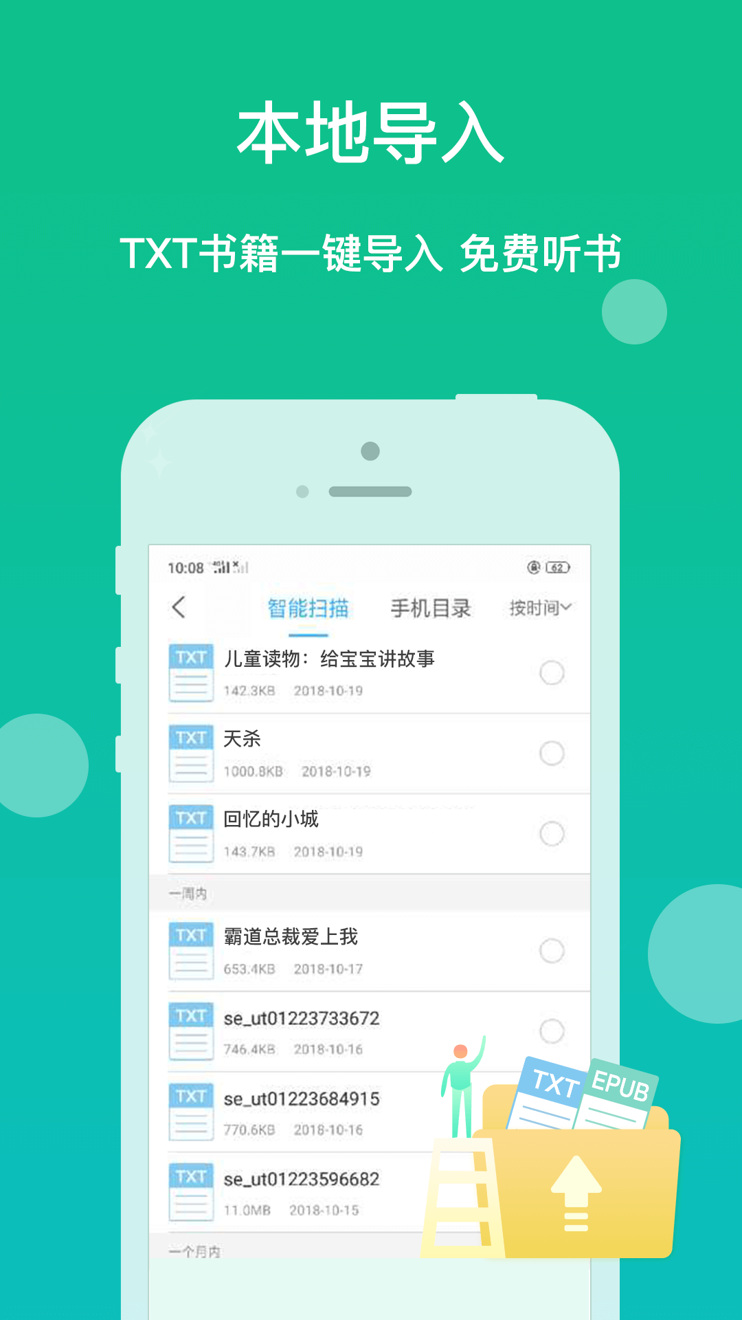 讯飞听书神器网页版截图3