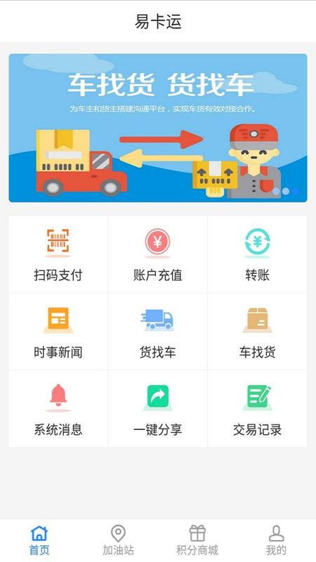 易卡运货运版截图1