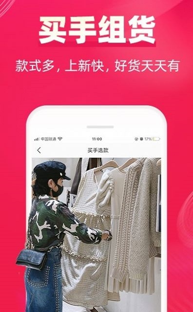 一手服装批发店主版截图2