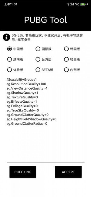 超高清画质助手120帧完整版截图1