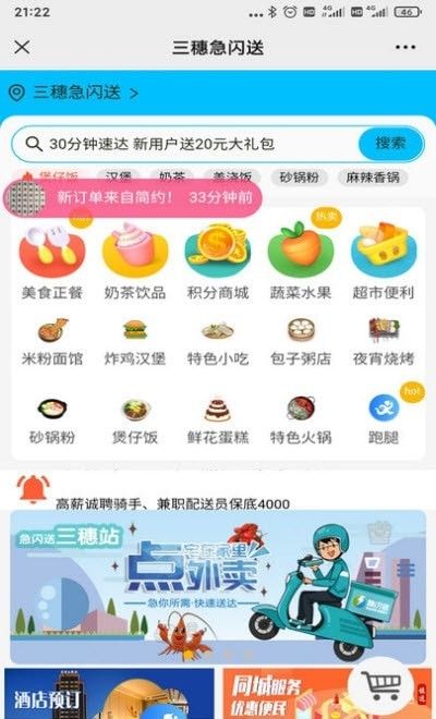 急闪送骑手官方正版截图2