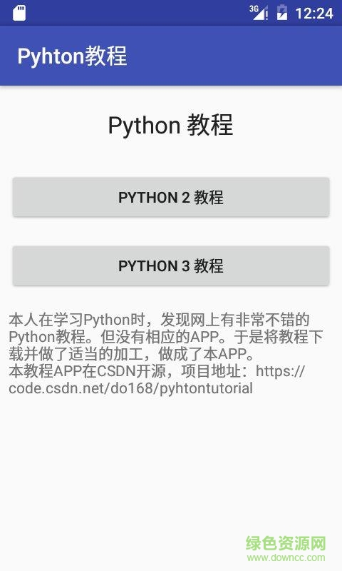 python教程官方正版截图1