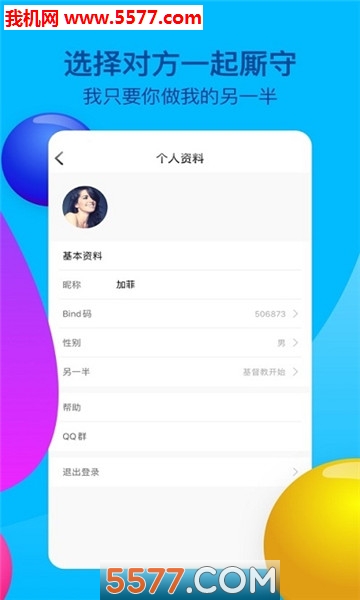 bind伴你官方版截图3