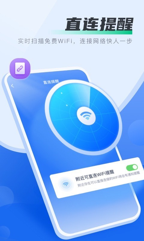 马上连WiFi去广告版截图1