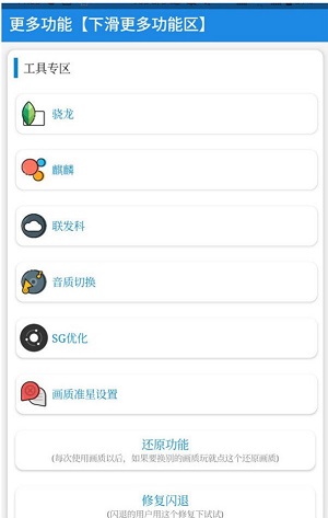 秘阁画质助手120帧无限制版截图1