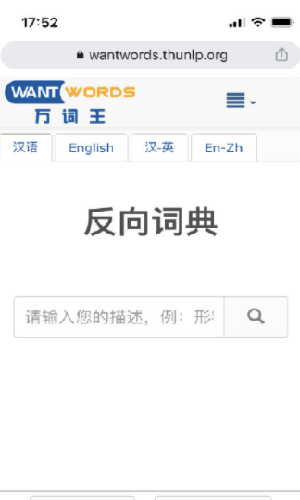 反向词典破解版截图2