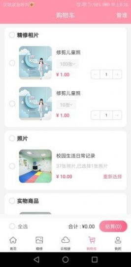 悦像摄影软件手机版截图3