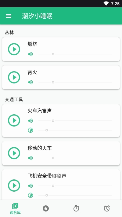 潮汐小睡眠ios版截图1