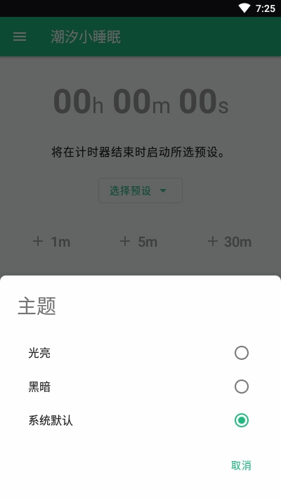 潮汐小睡眠ios版截图4