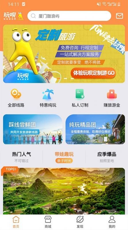 玩呗旅行正式版截图2